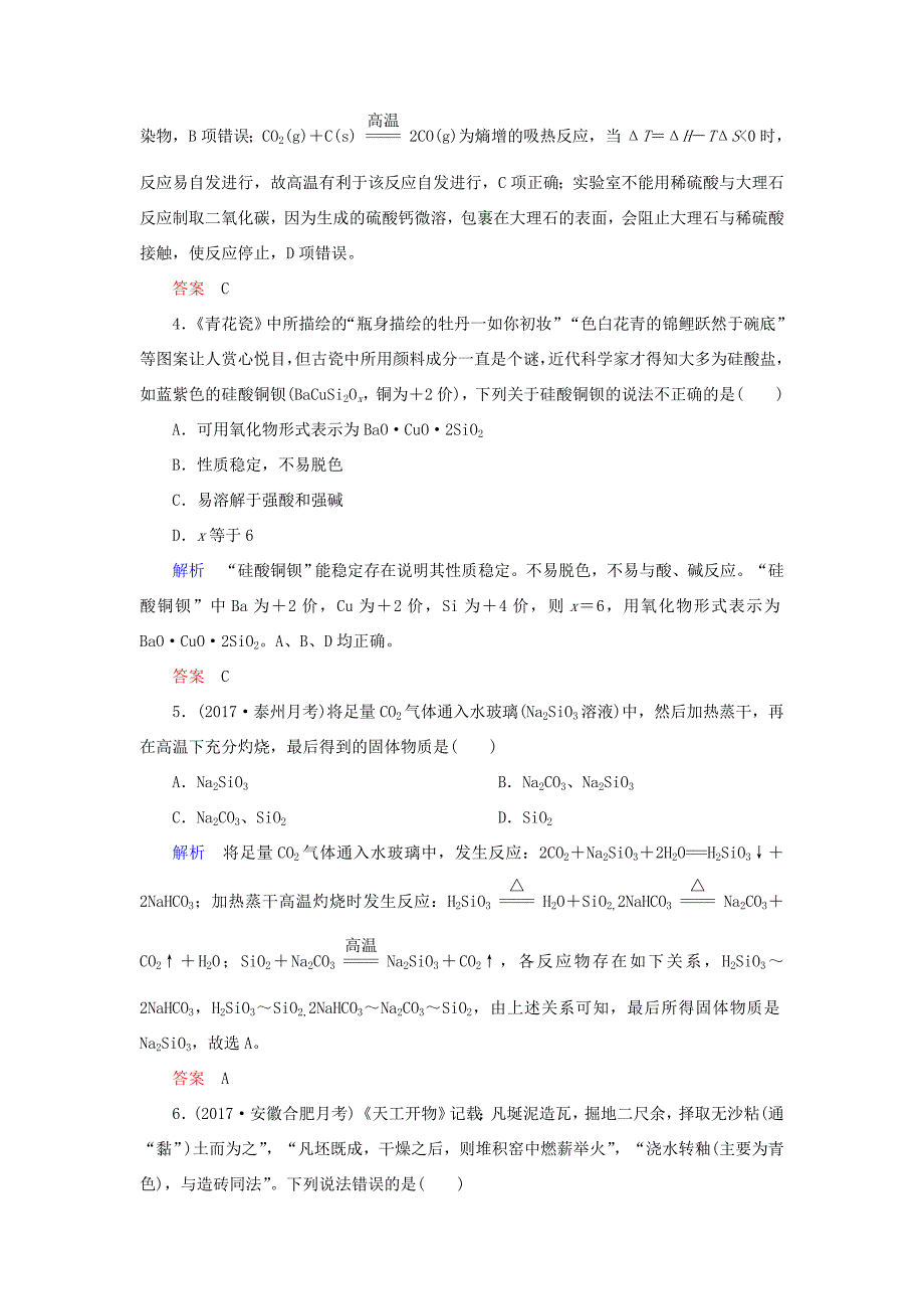 （新课标）高考化学大一轮复习 10无机非金属材料的主角——硅配餐作业 新人教版-新人教版高三化学试题_第2页