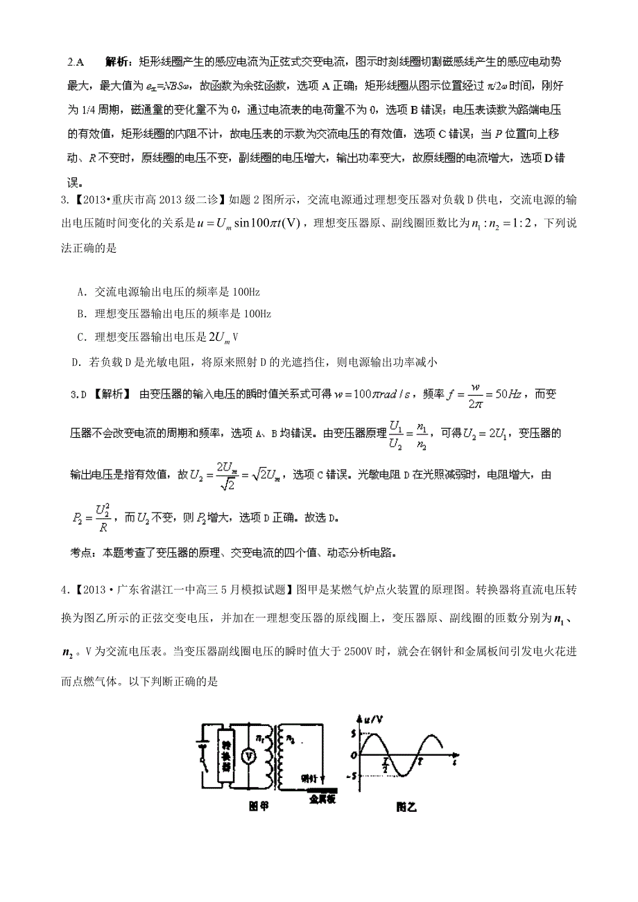 （江苏专用）高三物理（第02期）解析分项汇编 专题11 交变电流（含解析）新人教_第2页