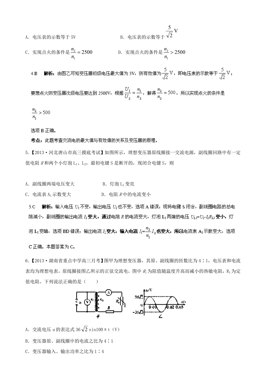 （江苏专用）高三物理（第02期）解析分项汇编 专题11 交变电流（含解析）新人教_第3页