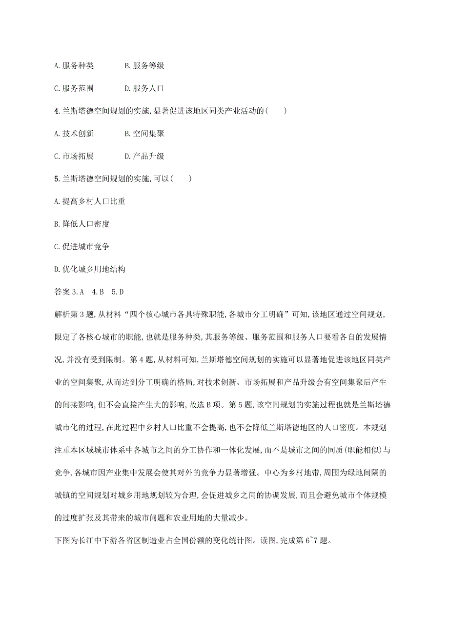 （新课标）高考地理二轮复习 阶段测试二 人文地理基本规律与原理-人教版高三全册地理试题_第2页