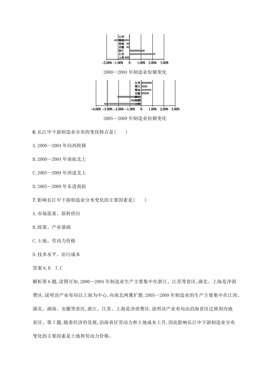 （新课标）高考地理二轮复习 阶段测试二 人文地理基本规律与原理-人教版高三全册地理试题_第3页