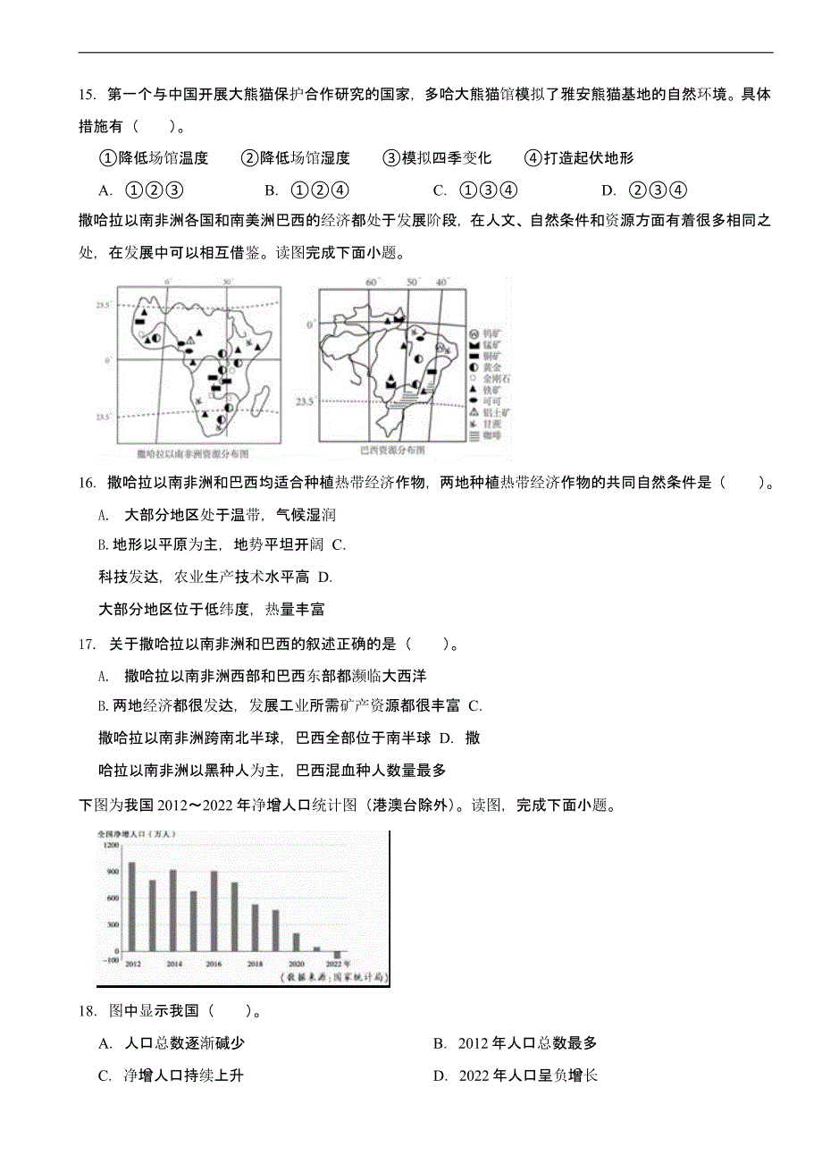 山东省东营2024年中考模拟地理试卷_第4页