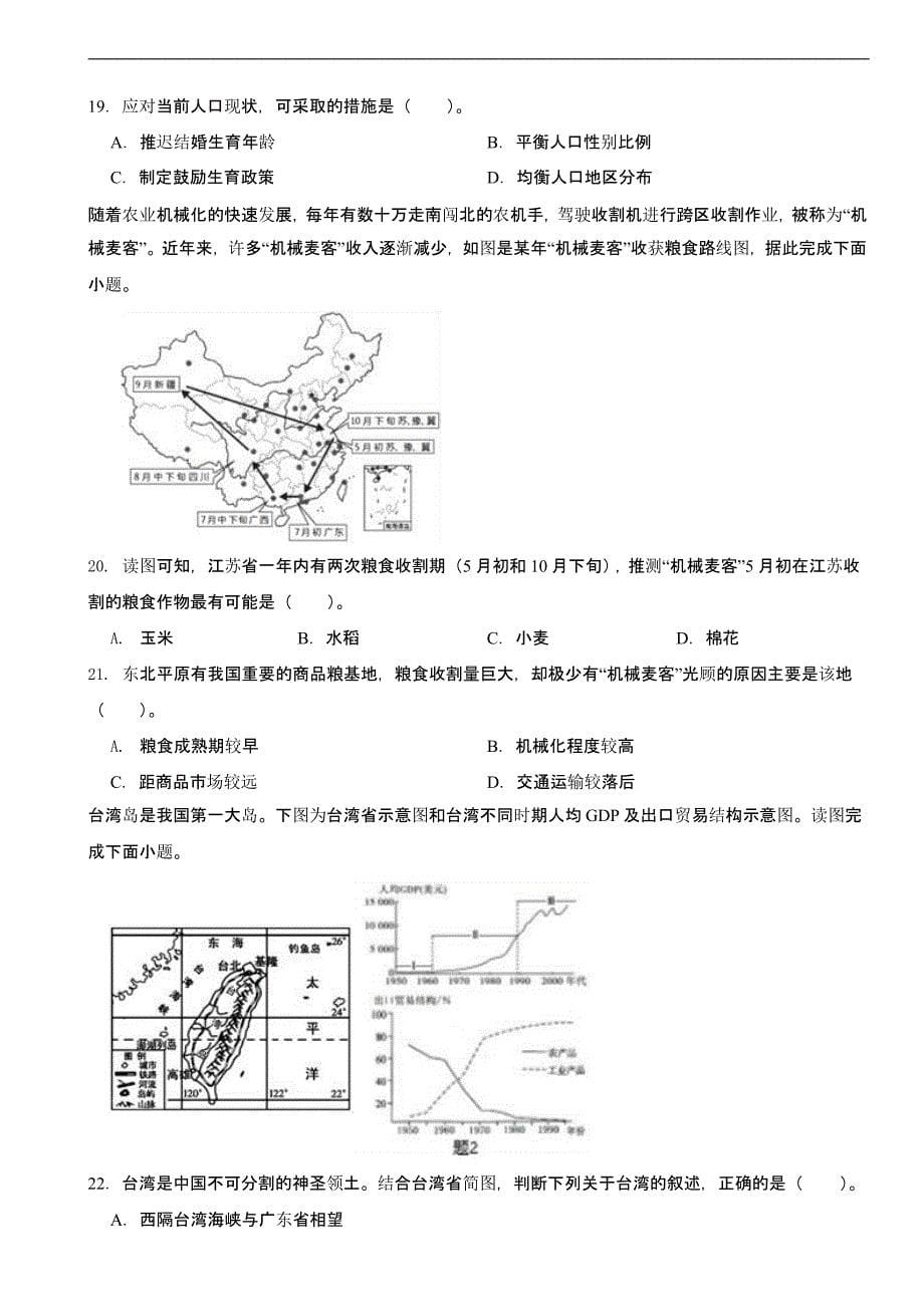 山东省东营2024年中考模拟地理试卷_第5页