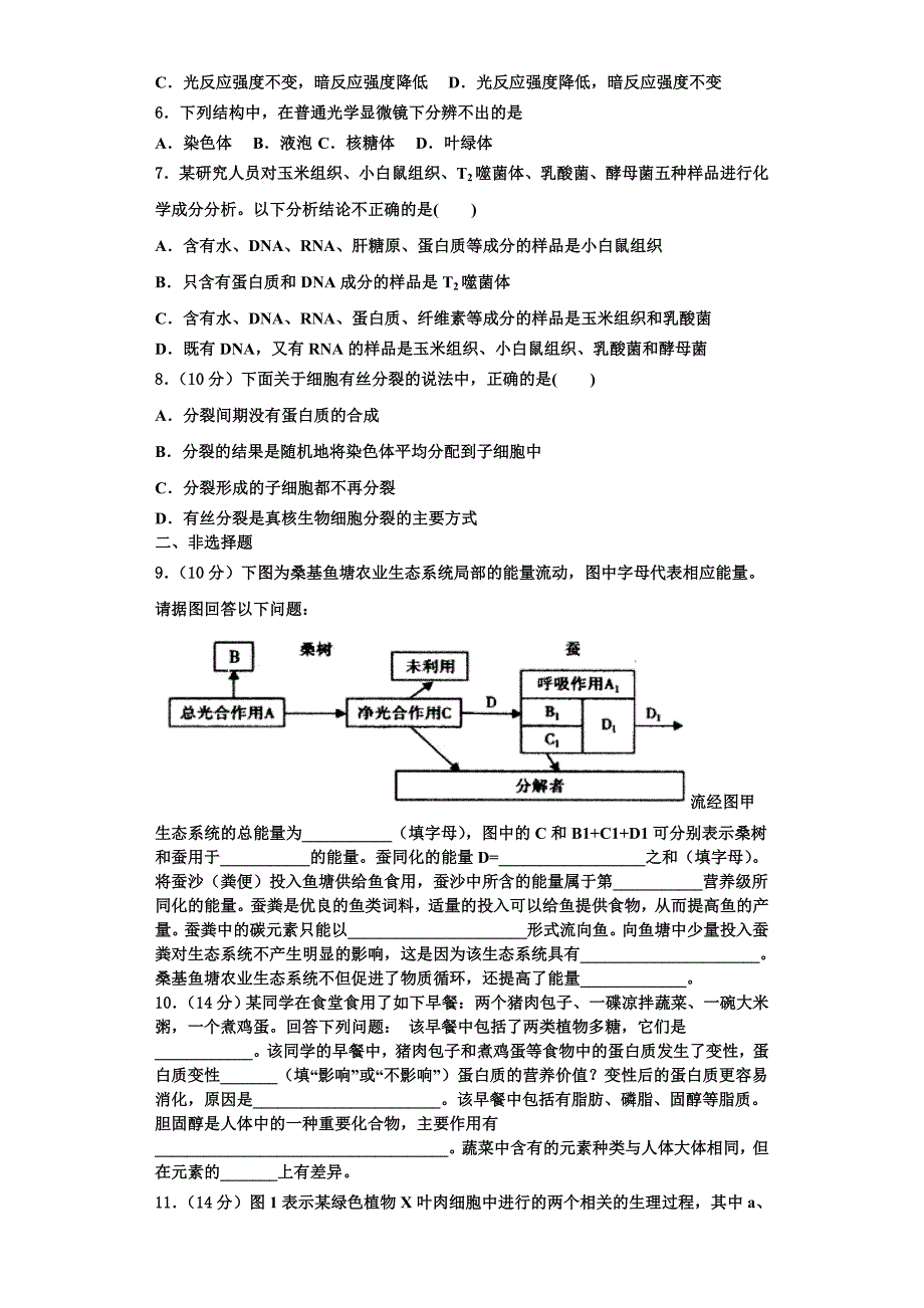 江苏省镇江市丹徒高级中学2023-2024学年高一生物第一学期期末质量跟踪监视试题含解析_第2页