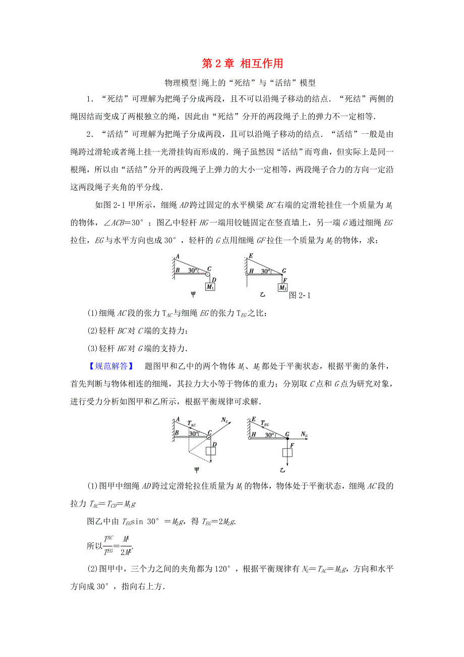 （江苏专用）高三物理一轮复习 必考部分 第2章 相互作用章末高效整合教师用书-人教高三物理试题_第1页