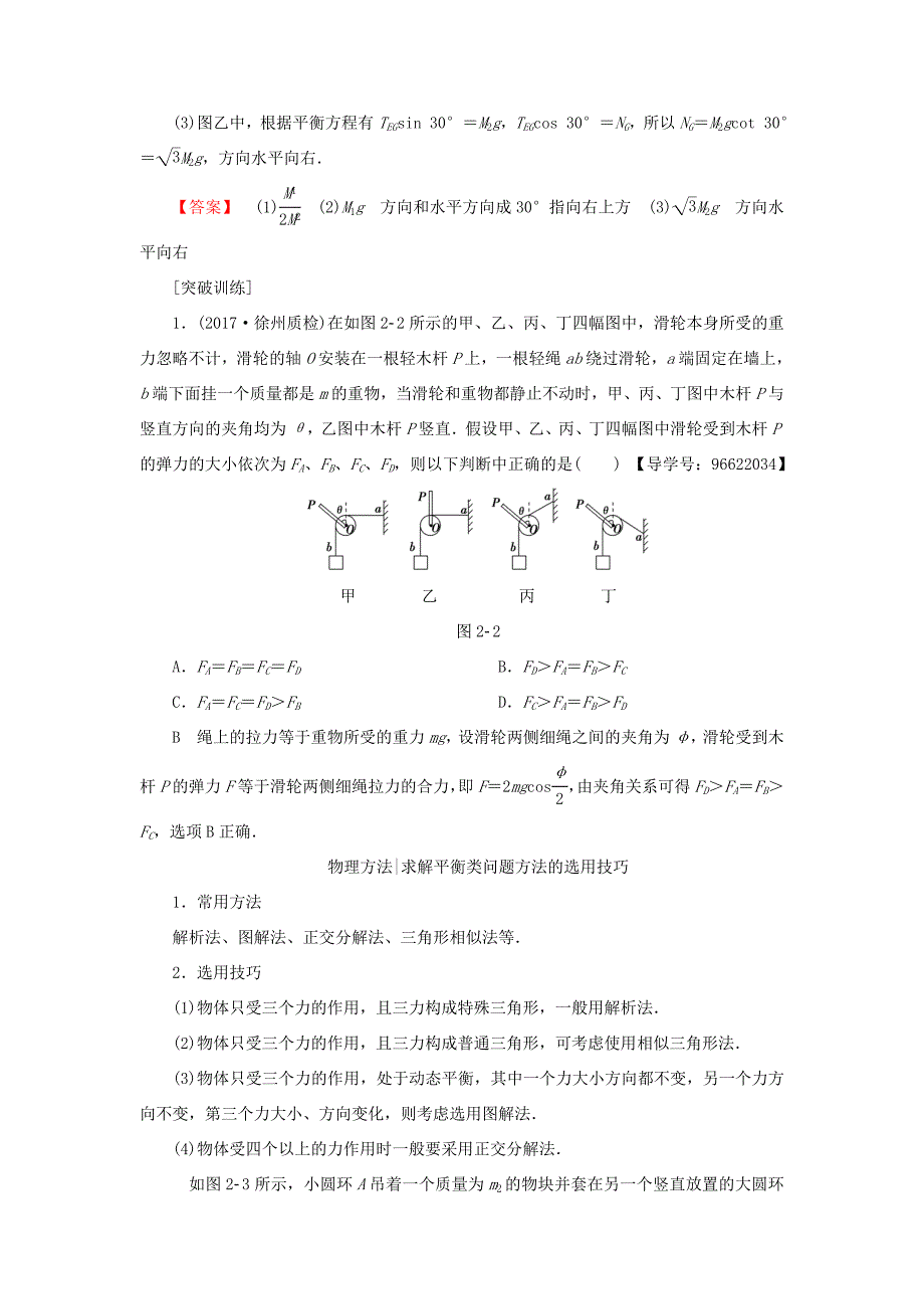 （江苏专用）高三物理一轮复习 必考部分 第2章 相互作用章末高效整合教师用书-人教高三物理试题_第2页