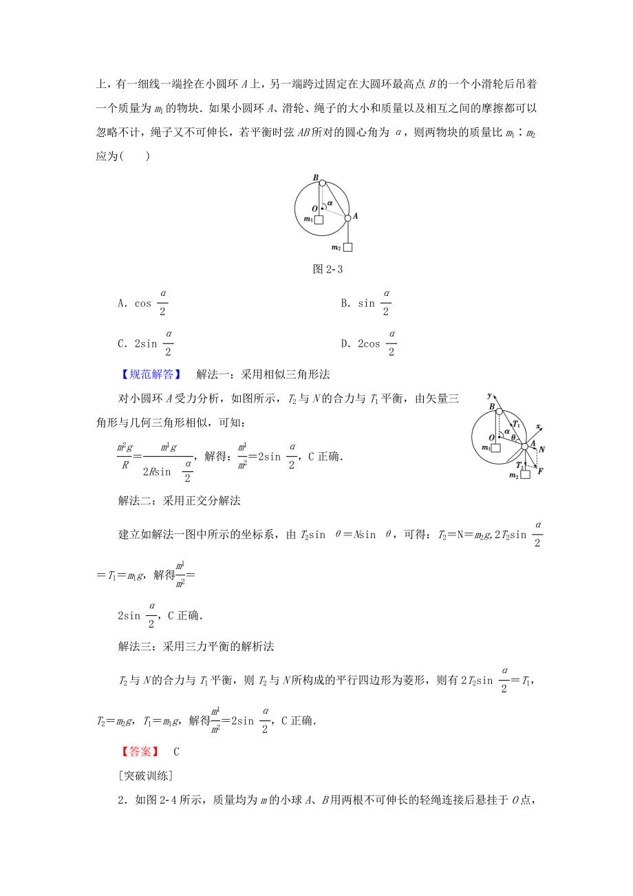 （江苏专用）高三物理一轮复习 必考部分 第2章 相互作用章末高效整合教师用书-人教高三物理试题_第3页