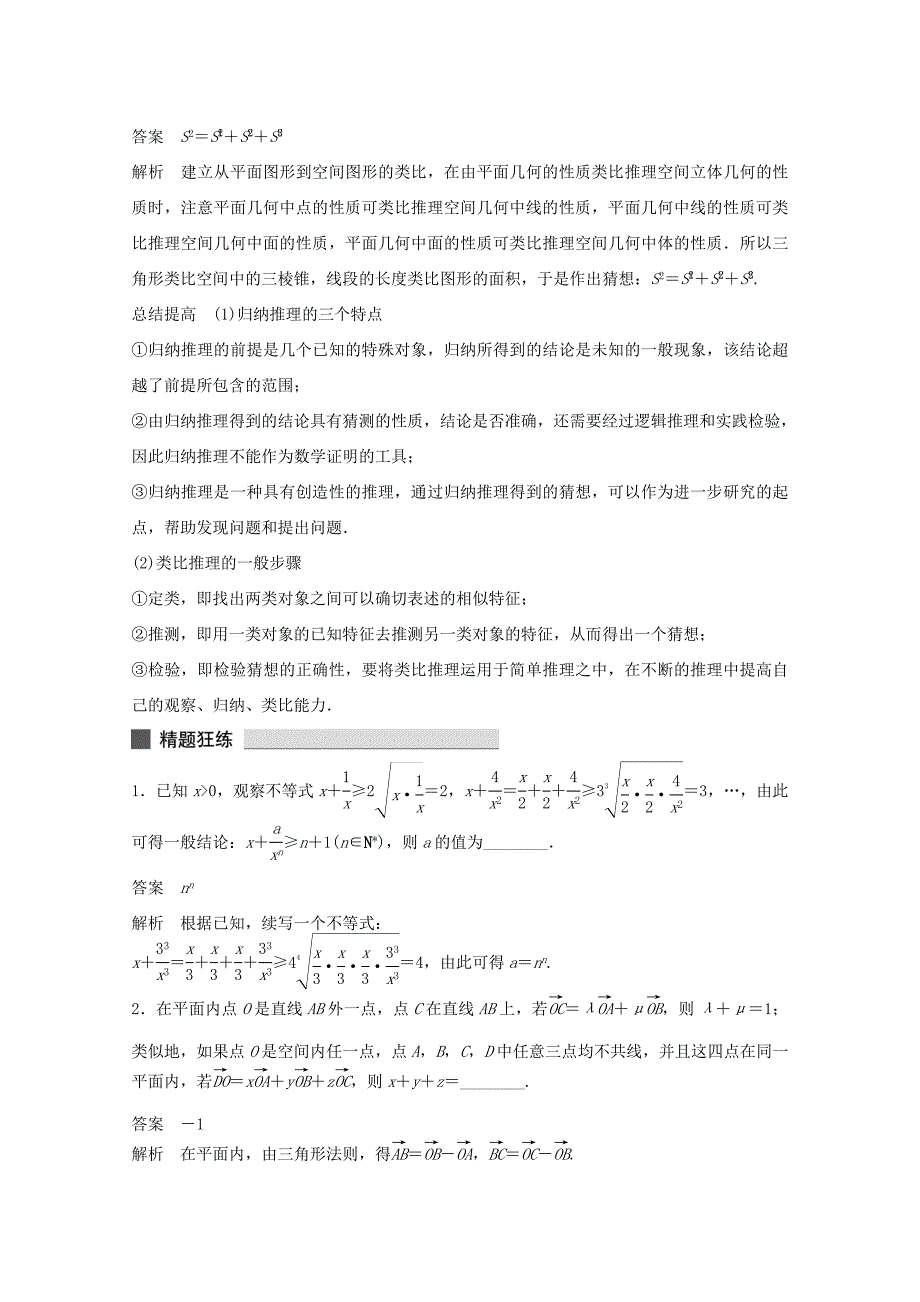 （江苏专用）高考数学 考前三个月 必考题型过关练 第42练 归纳与类比推理 理_第2页