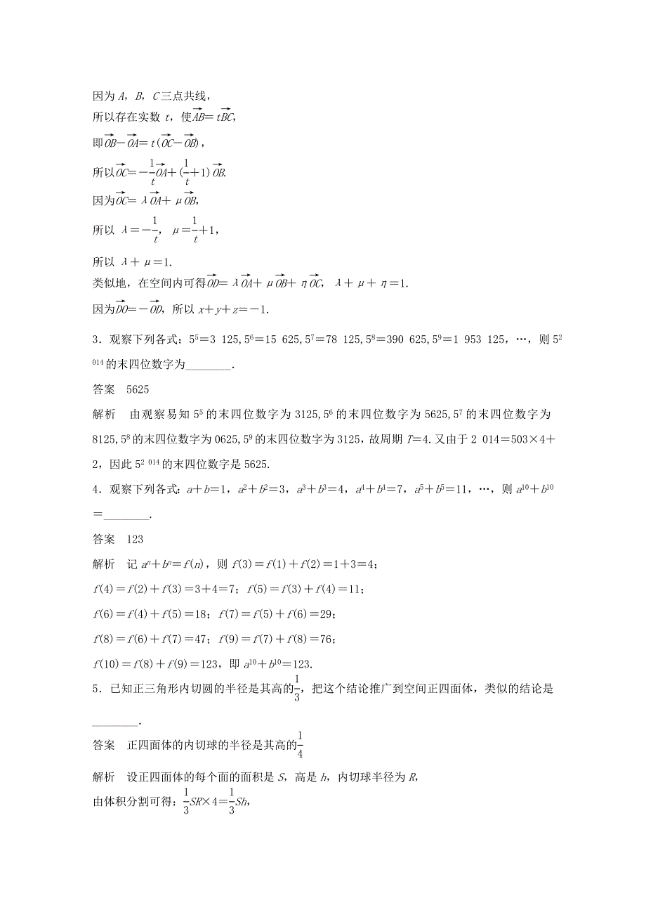 （江苏专用）高考数学 考前三个月 必考题型过关练 第42练 归纳与类比推理 理_第3页