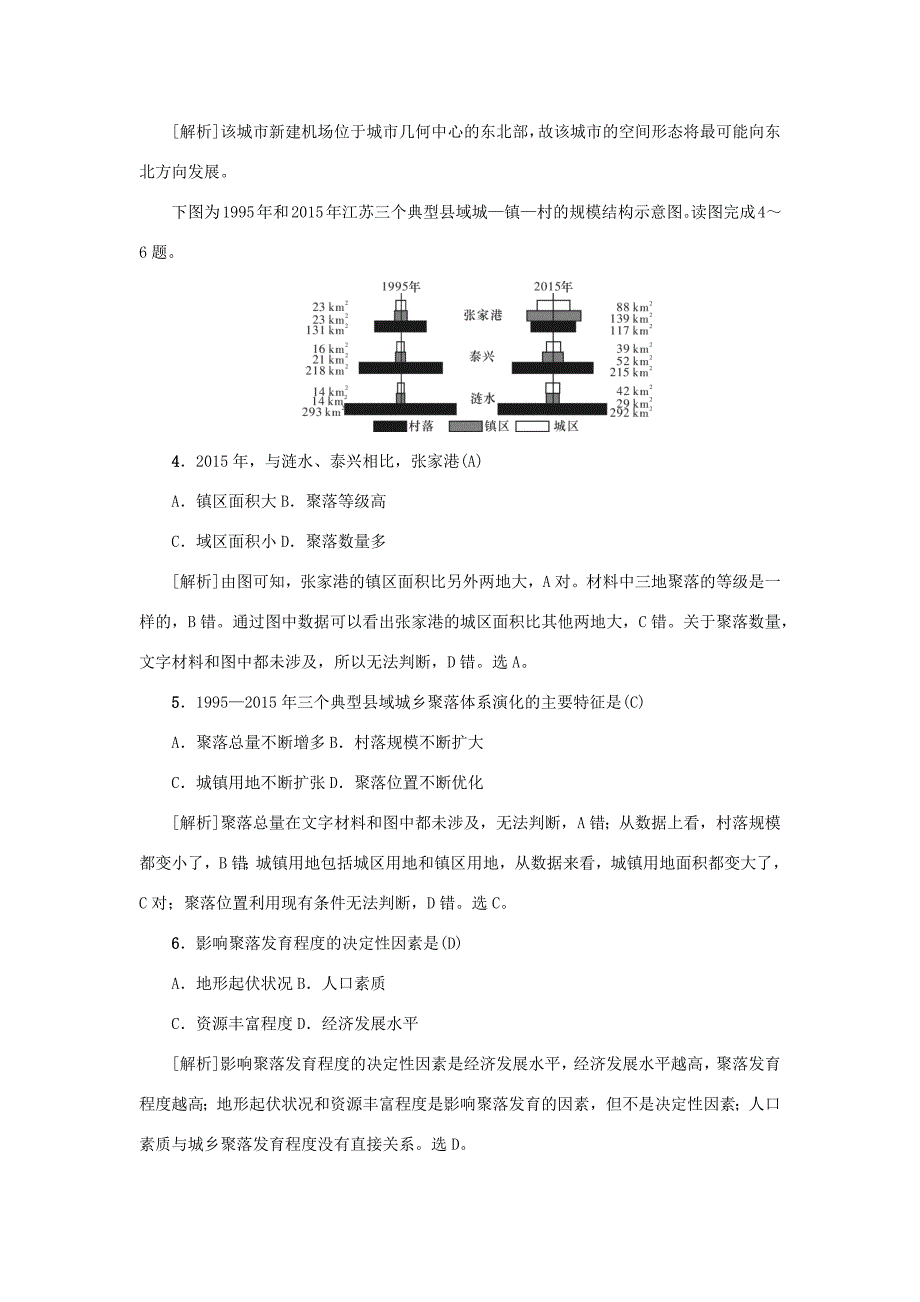 （新课标）高考地理一轮总复习 考点集训（二十）第三讲 城市空间结构-人教版高三地理试题_第2页