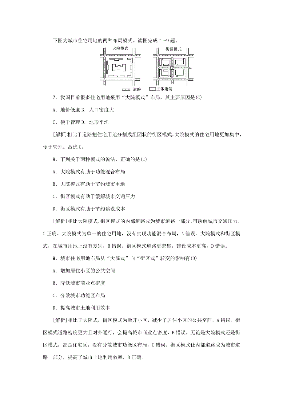 （新课标）高考地理一轮总复习 考点集训（二十）第三讲 城市空间结构-人教版高三地理试题_第3页