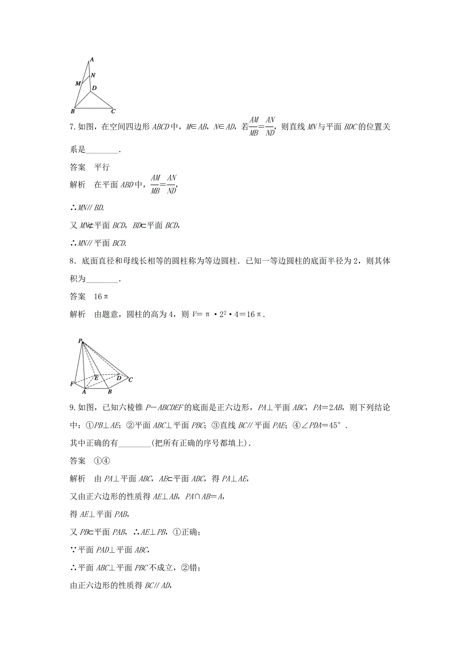 （江苏专用）高考数学二轮复习 专题检测28 完美破解立体几何证明题_第3页