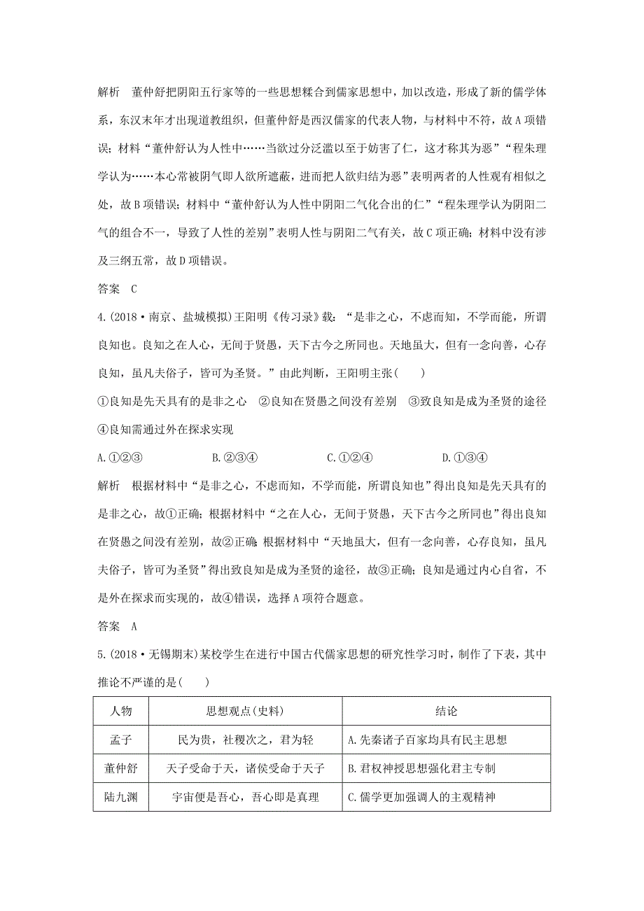 （江苏专用）高考历史大一轮复习 阶段检测（五）（含解析）人民-人民高三历史试题_第2页