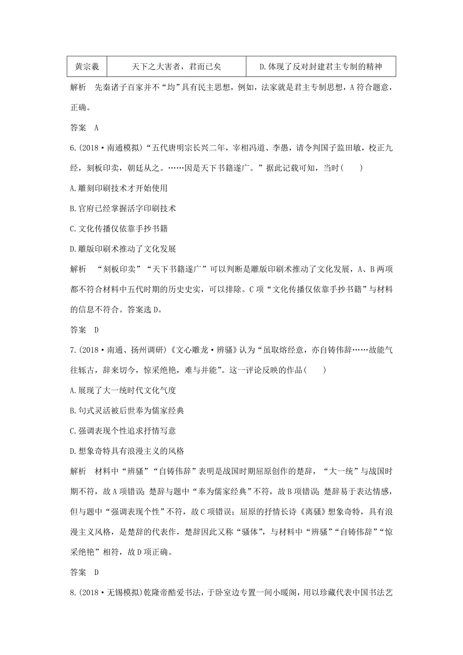 （江苏专用）高考历史大一轮复习 阶段检测（五）（含解析）人民-人民高三历史试题_第3页