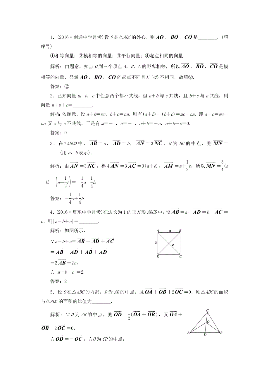 （江苏专用）高三数学一轮总复习 第五章 平面向量与复数 第一节 平面向量的概念及其线性运算课时跟踪检测 理-人教高三数学试题_第2页