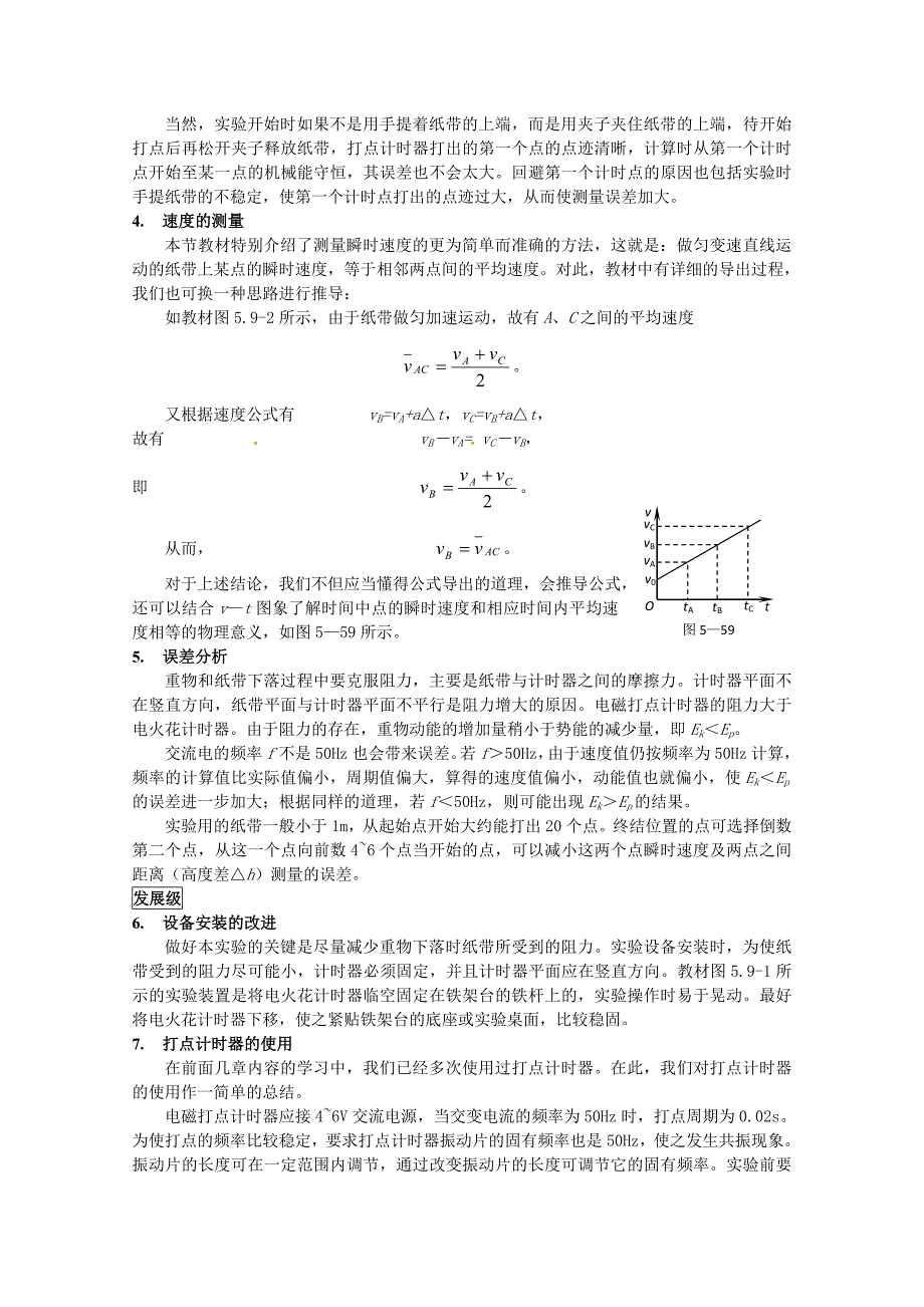 高考物理 考前预测核心考点专项突破 验证机械能守恒定律_第2页