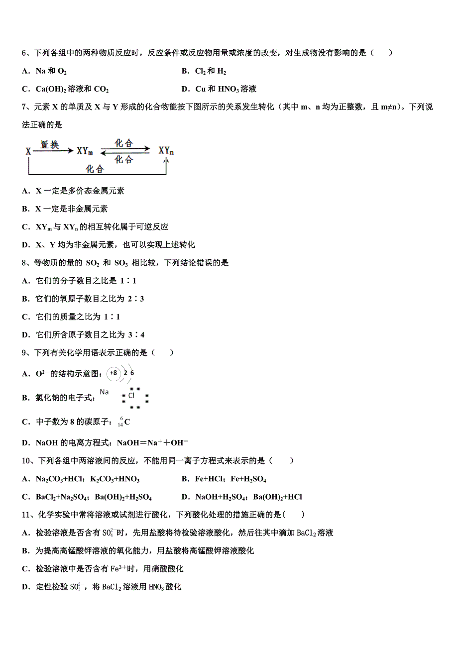 2024届浙江省杭州市第四中学 化学高一上期末调研模拟试题含解析_第2页