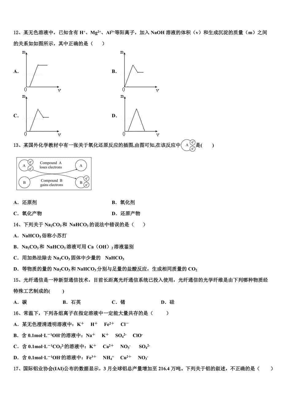 2024届浙江省杭州市第四中学 化学高一上期末调研模拟试题含解析_第3页