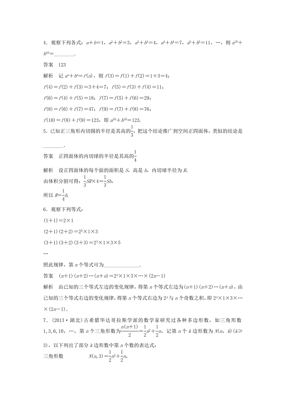 （江苏专用）高考数学二轮复习 专题检测42 归纳与类比推理_第2页