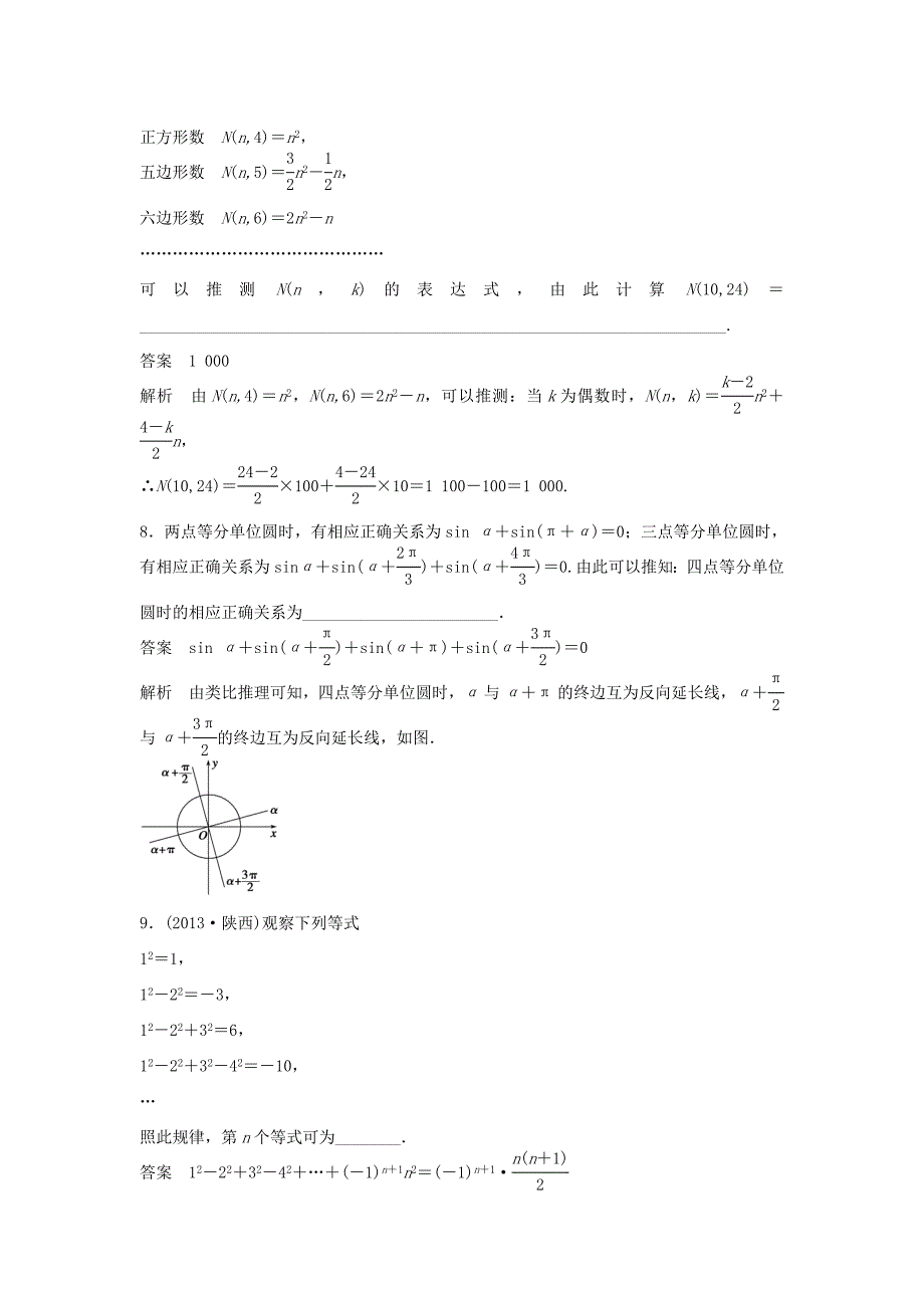 （江苏专用）高考数学二轮复习 专题检测42 归纳与类比推理_第3页