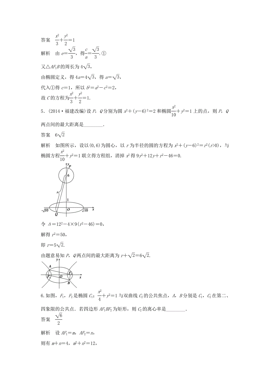 （江苏专用）高考数学二轮复习 专题检测33 椭圆问题中最值得关注的几类基本题型_第2页