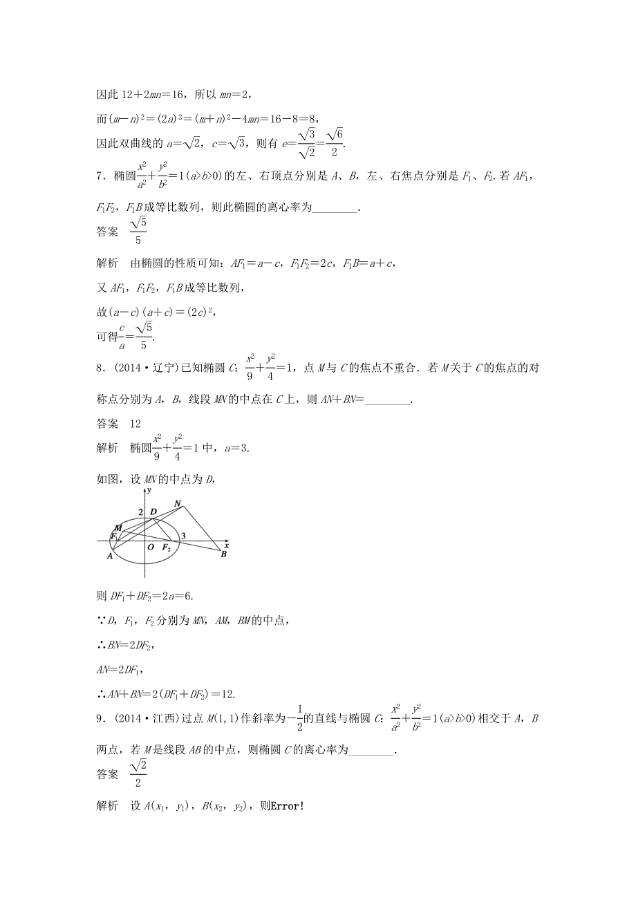 （江苏专用）高考数学二轮复习 专题检测33 椭圆问题中最值得关注的几类基本题型_第3页