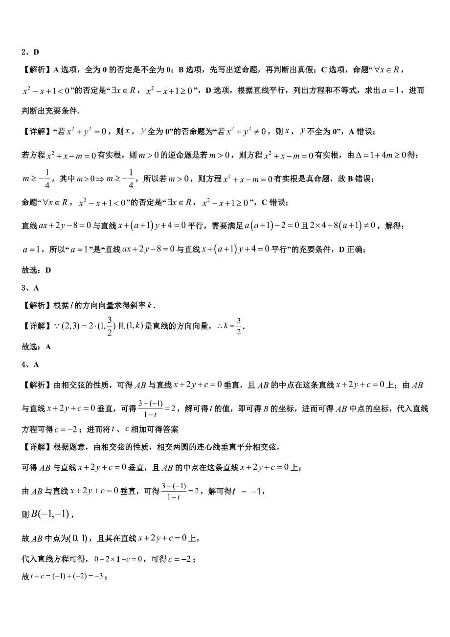 浙江省湖州市安吉县上墅私立高级中学2024届数学高二上期末预测试题含解析_第5页