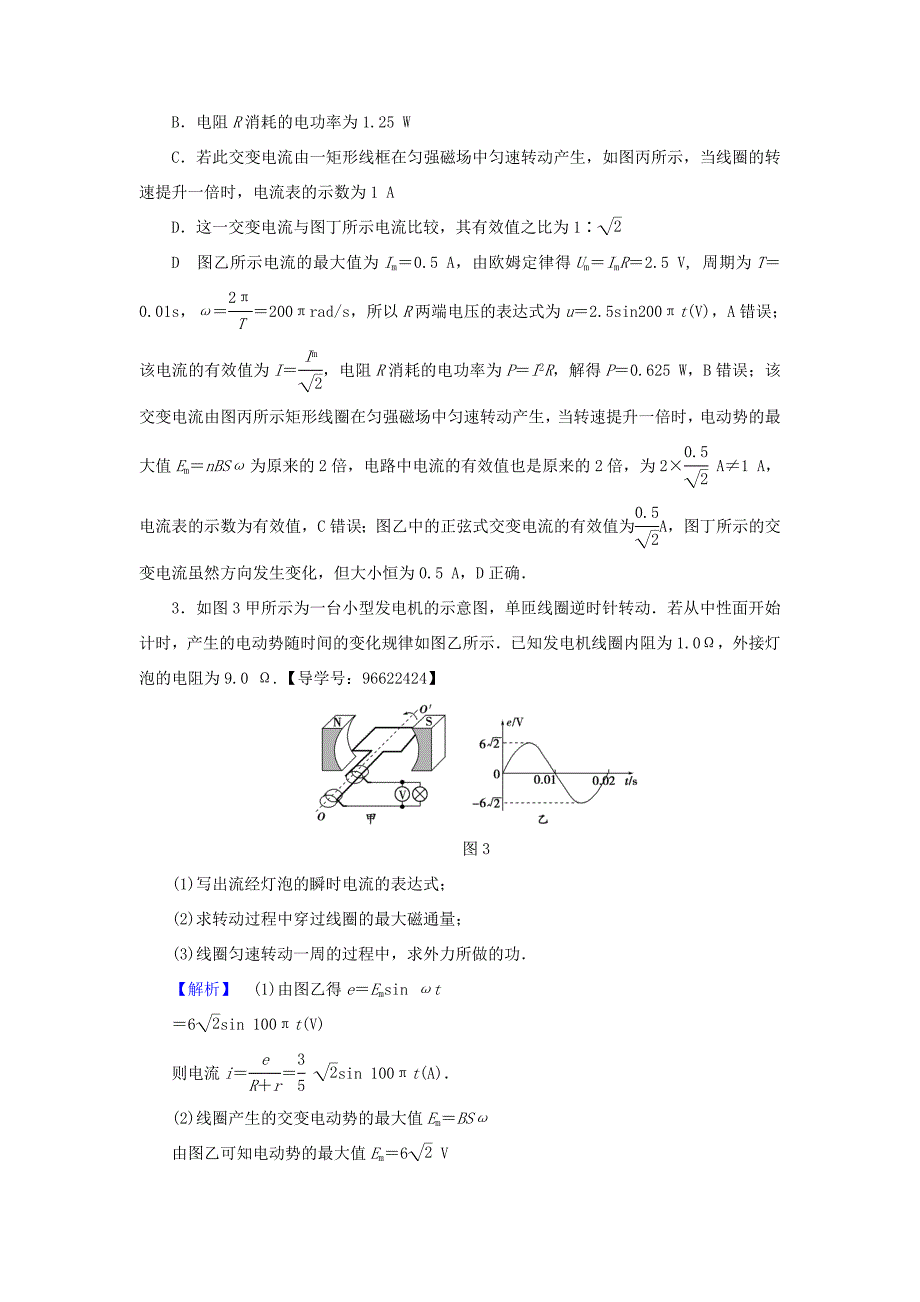 （江苏专用）高三物理一轮复习 必考部分 第10章 交变电流 传感器专题突破练-人教高三物理试题_第2页