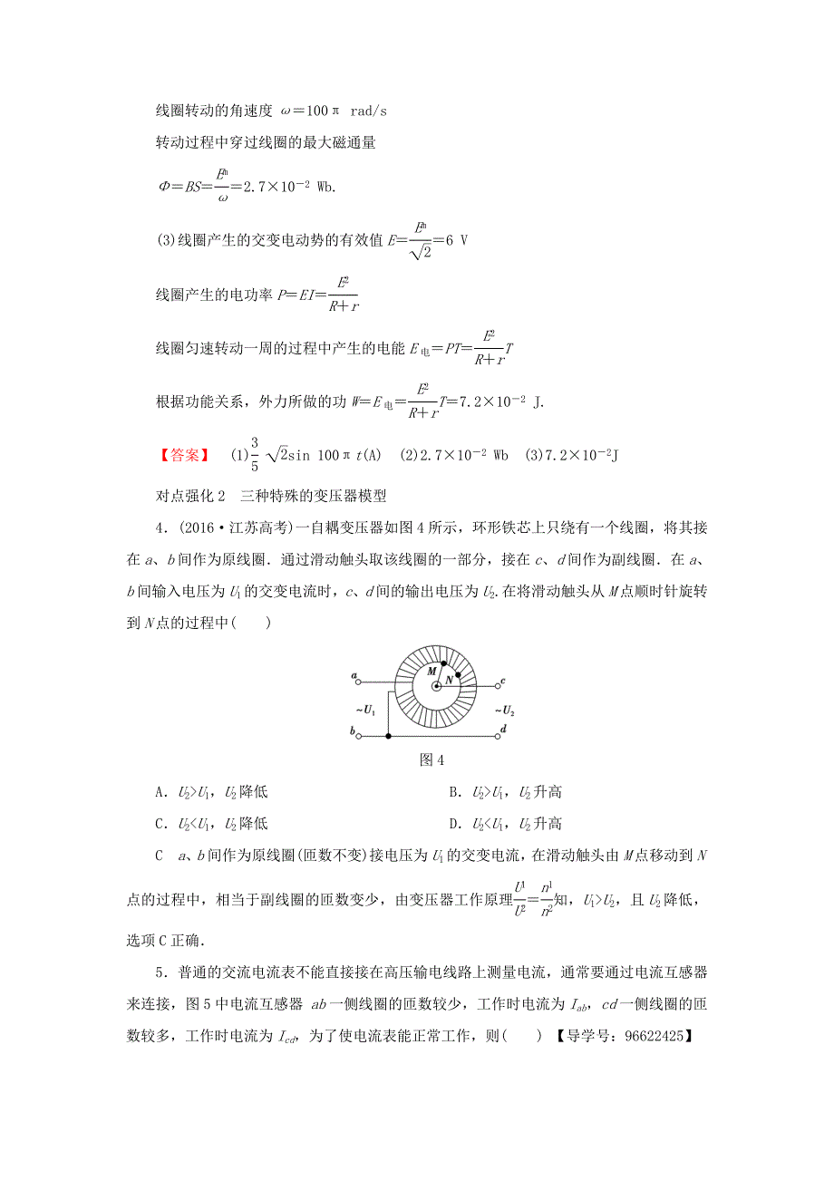 （江苏专用）高三物理一轮复习 必考部分 第10章 交变电流 传感器专题突破练-人教高三物理试题_第3页