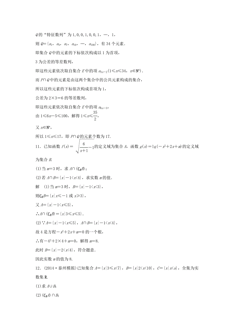 （江苏专用）高考数学二轮复习 专题检测1 小集合大功能_第3页