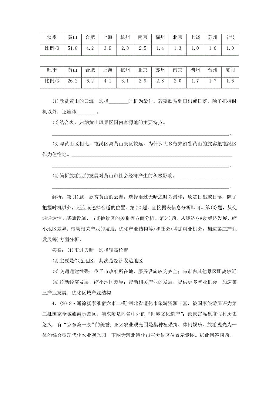 （江苏专用）高考地理二轮复习 专题过关检测（十六）选修3 旅游地理（含解析）-人教高三选修3地理试题_第3页