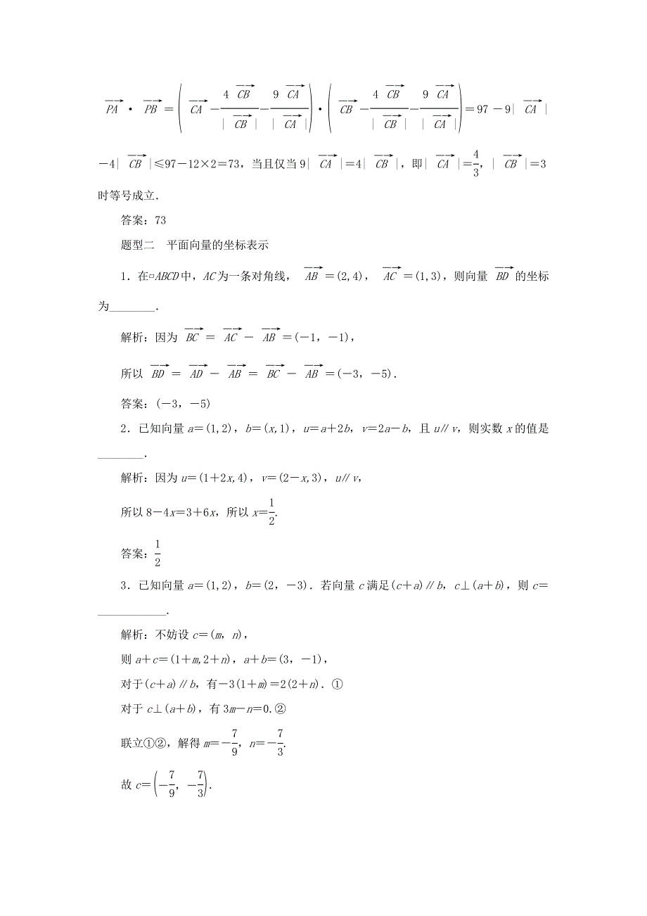 高考数学二轮复习 14个填空题专项强化练（七）平面向量与复数-人教版高三数学试题_第2页