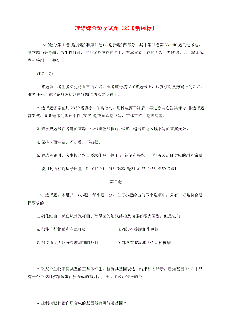 （新课标）高三理综下学期第二次月考_第1页