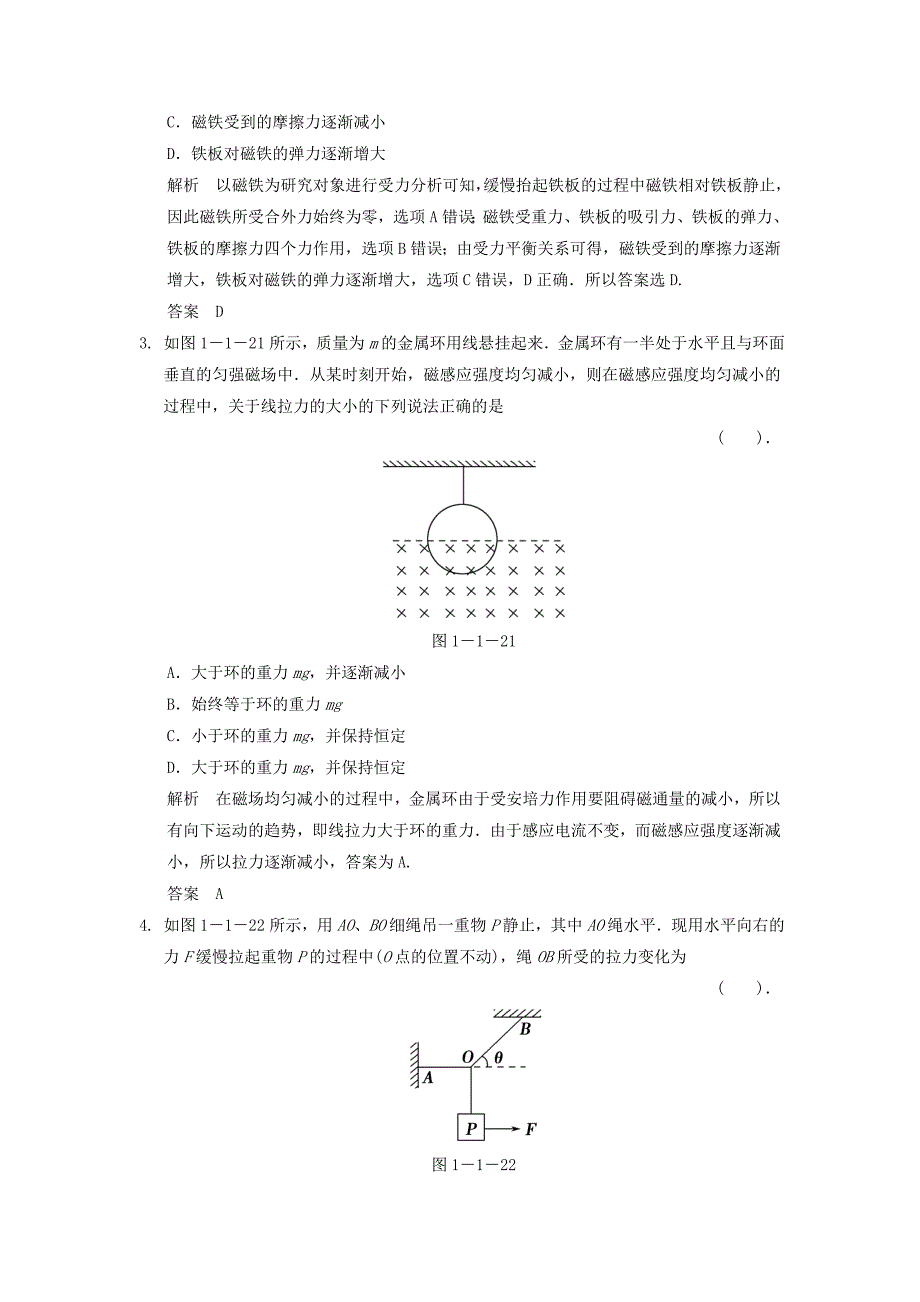 （新课标）高考物理二轮复习简易通 第1讲 力与物体的平衡_第2页