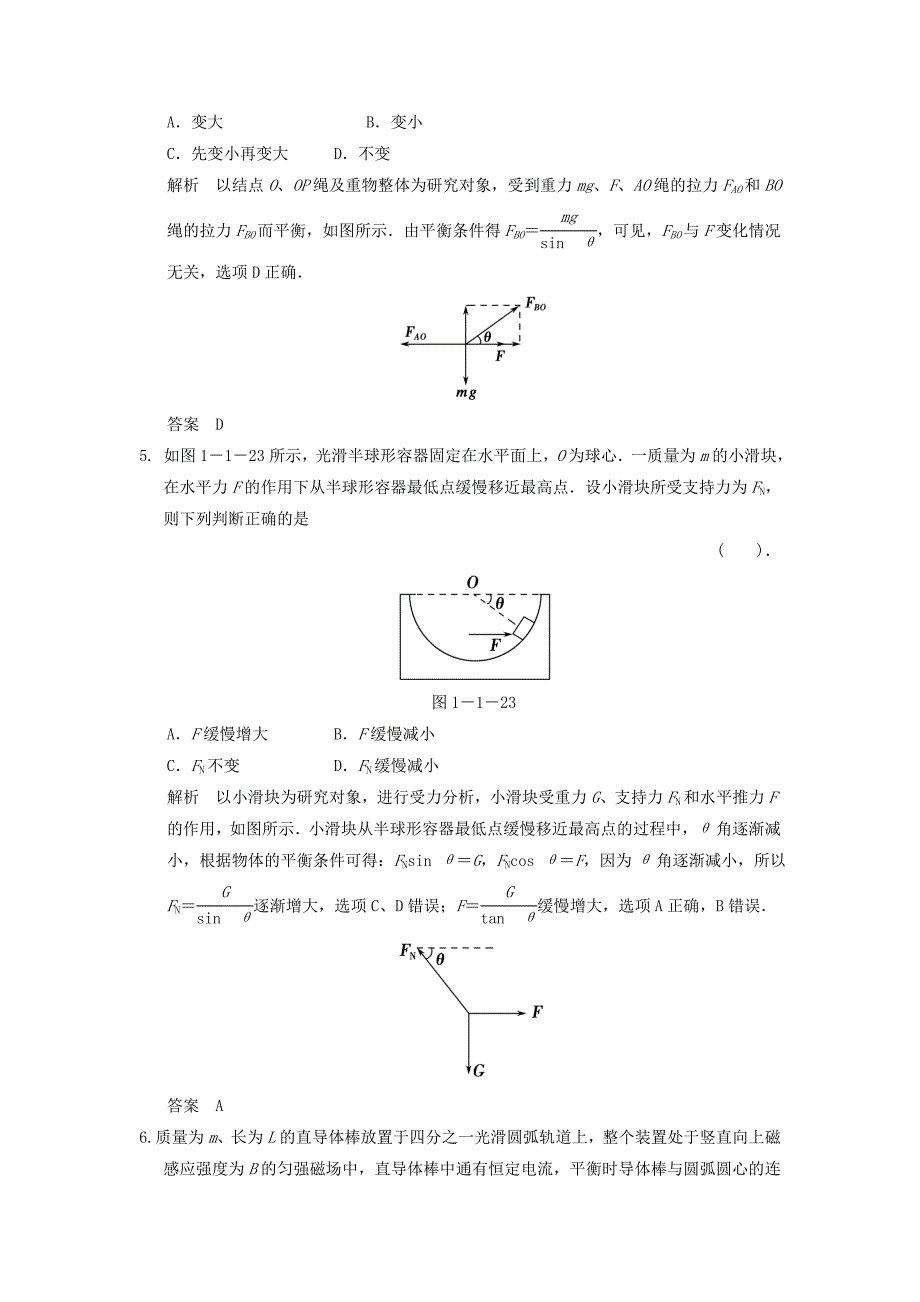 （新课标）高考物理二轮复习简易通 第1讲 力与物体的平衡_第3页