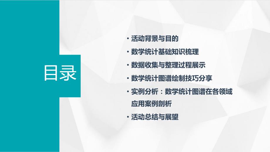 数学统计图谱活动_第2页