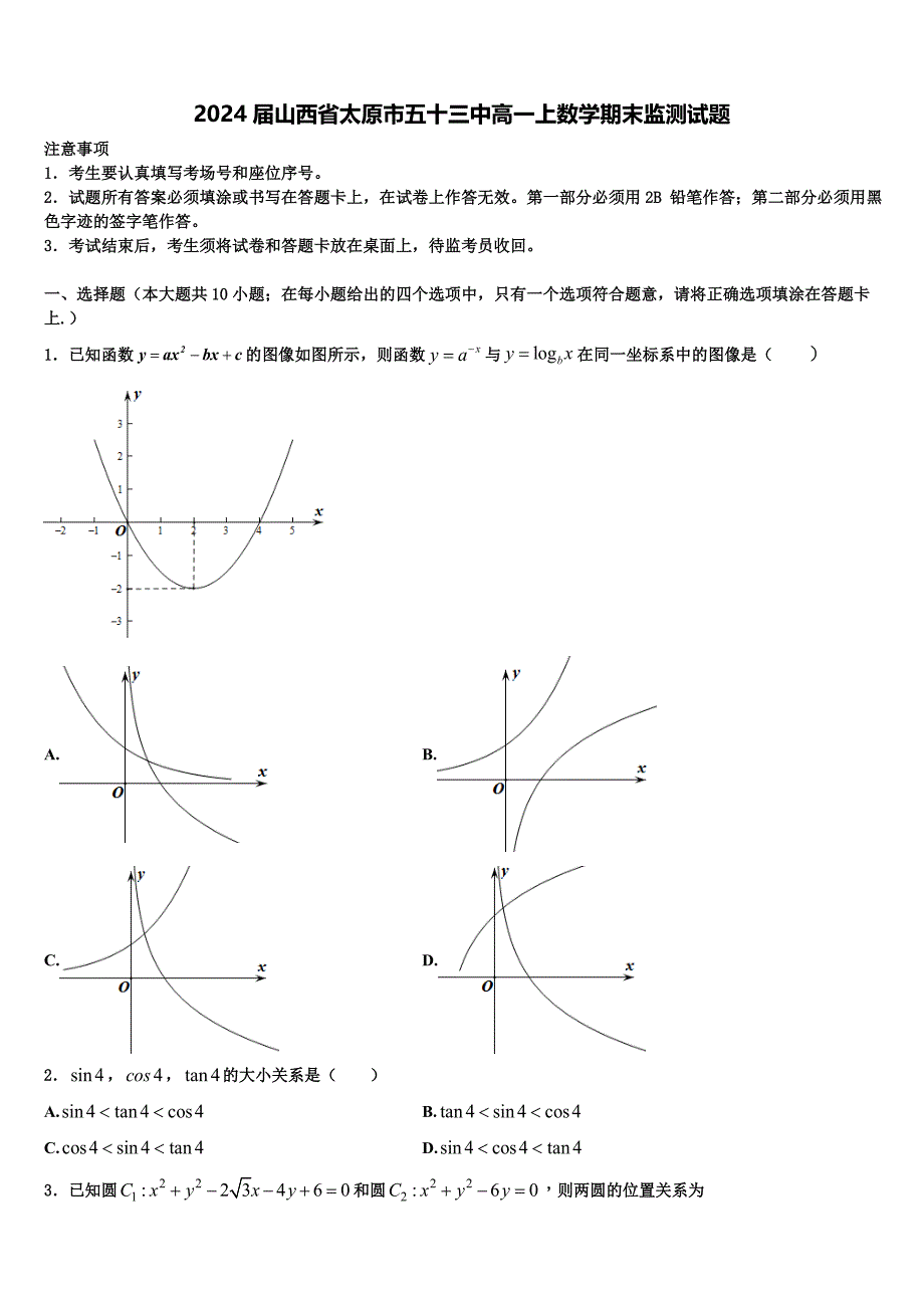 2024届山西省太原市五十三中高一上数学期末监测试题含解析_第1页