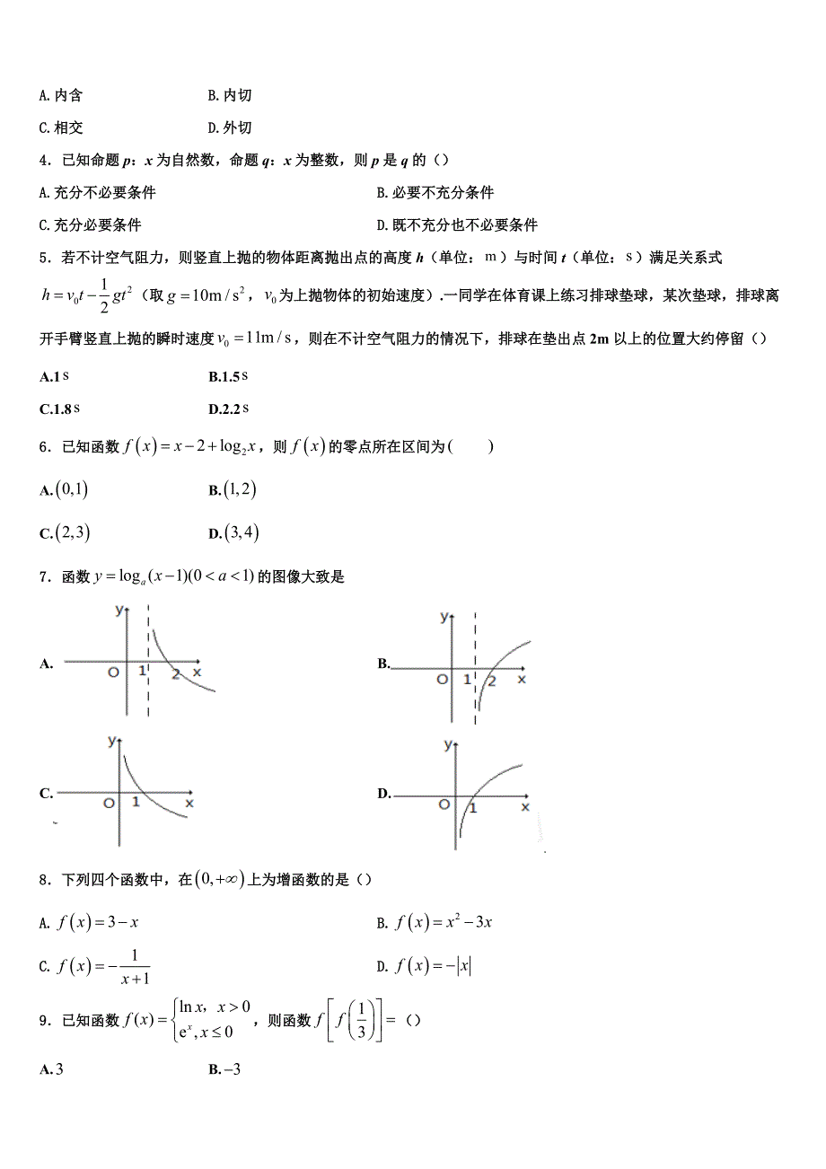 2024届山西省太原市五十三中高一上数学期末监测试题含解析_第2页