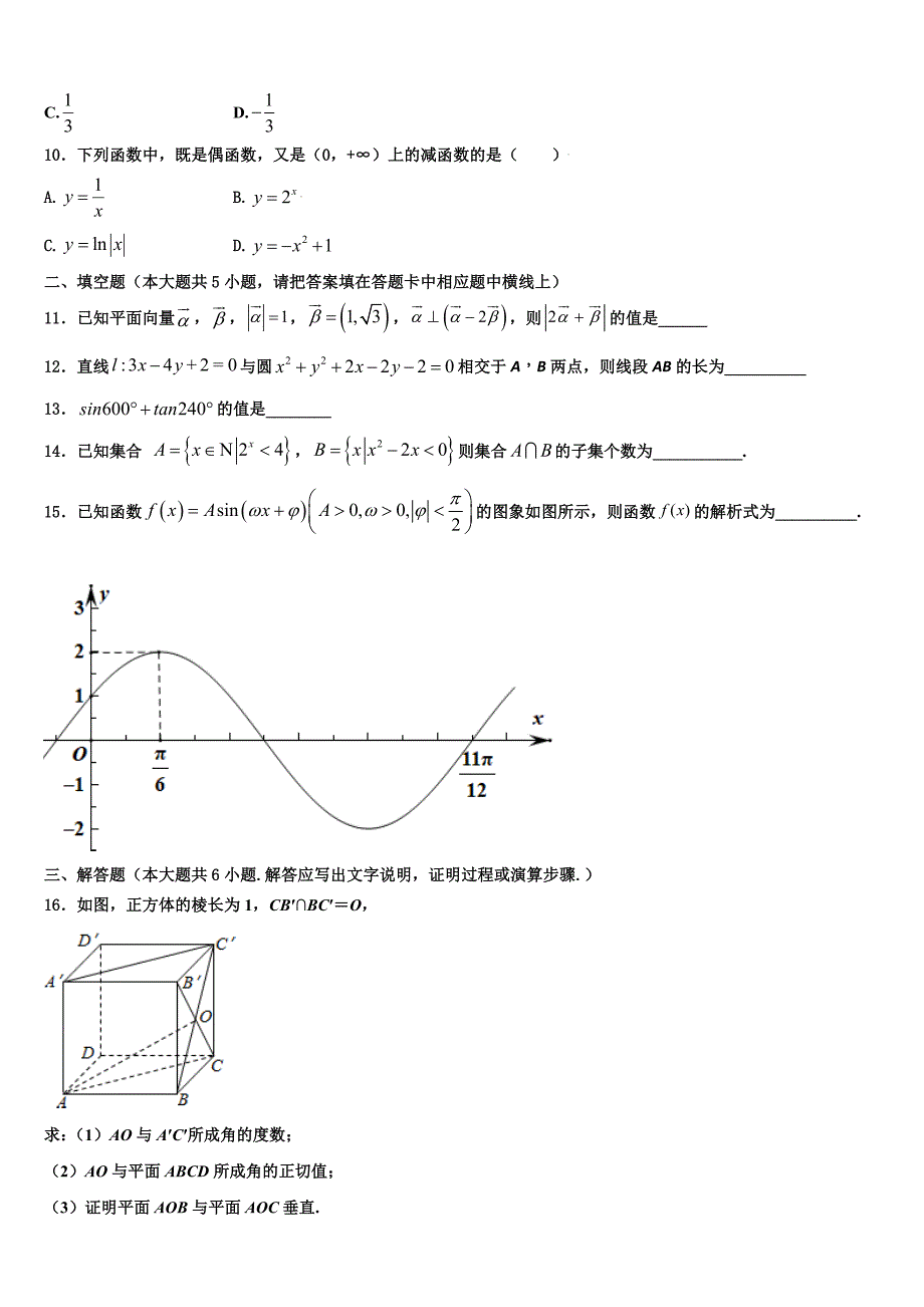 2024届山西省太原市五十三中高一上数学期末监测试题含解析_第3页