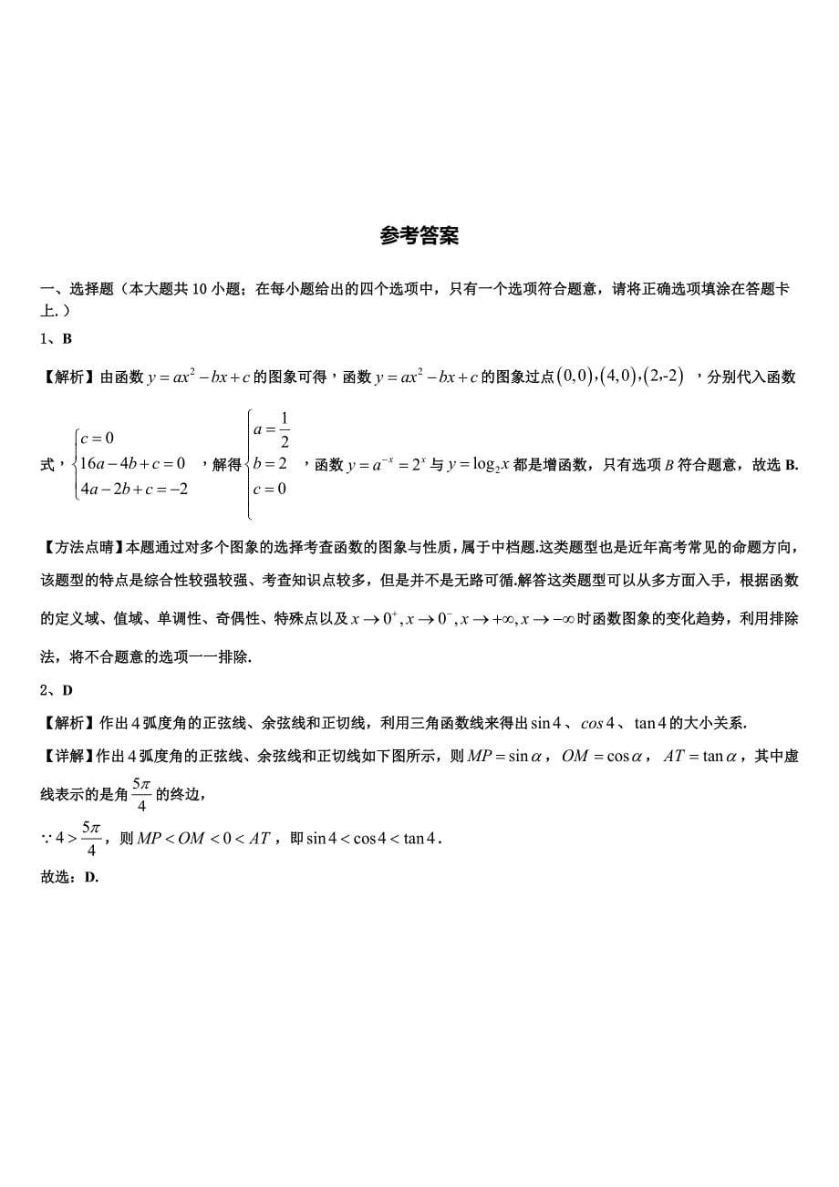 2024届山西省太原市五十三中高一上数学期末监测试题含解析_第5页