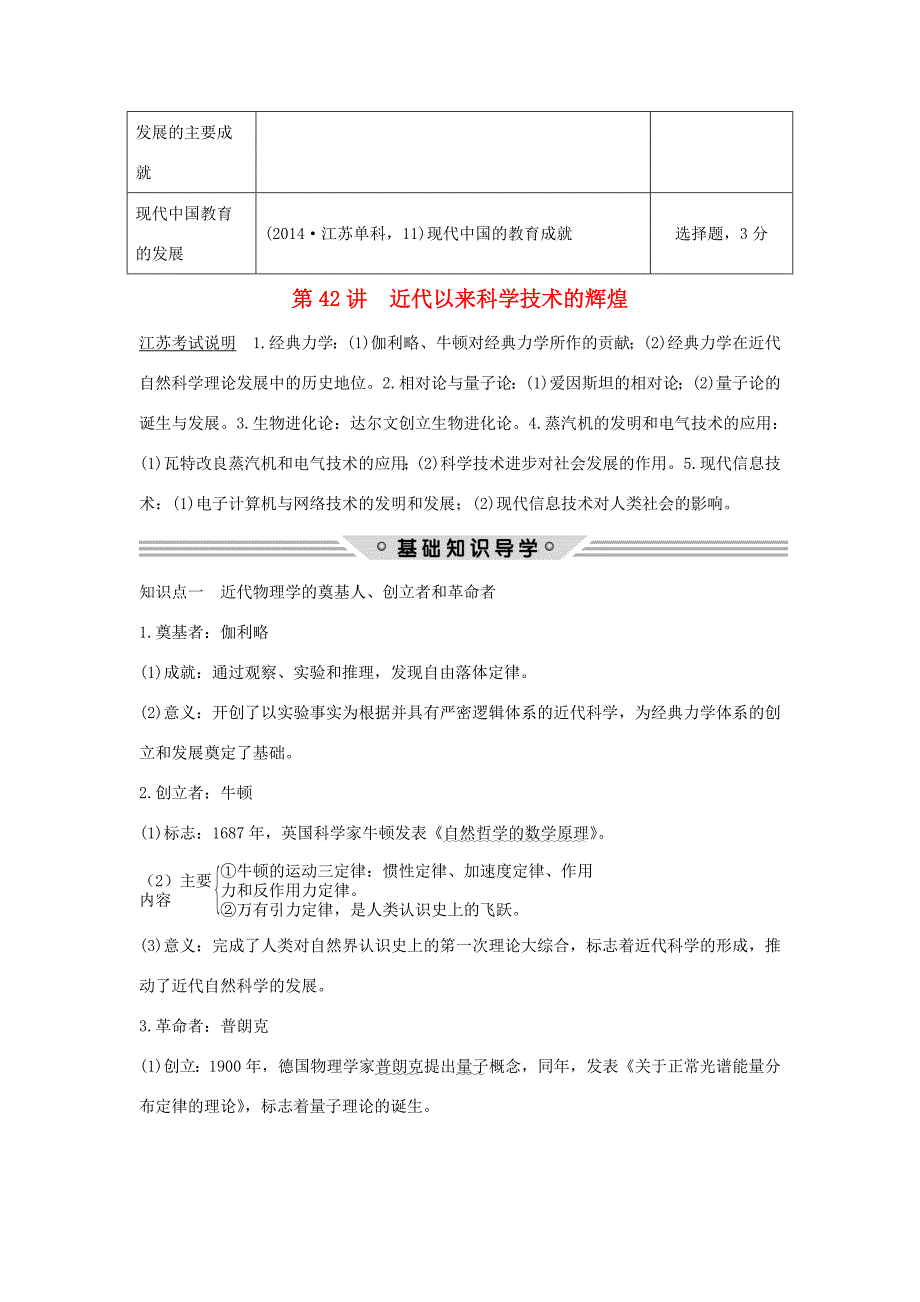 （江苏专用）高考历史总复习 专题十五 近现代中外科技与文化 第42讲 近代以来科学技术的辉煌教师用书 人民版-人民版高三历史试题_第2页