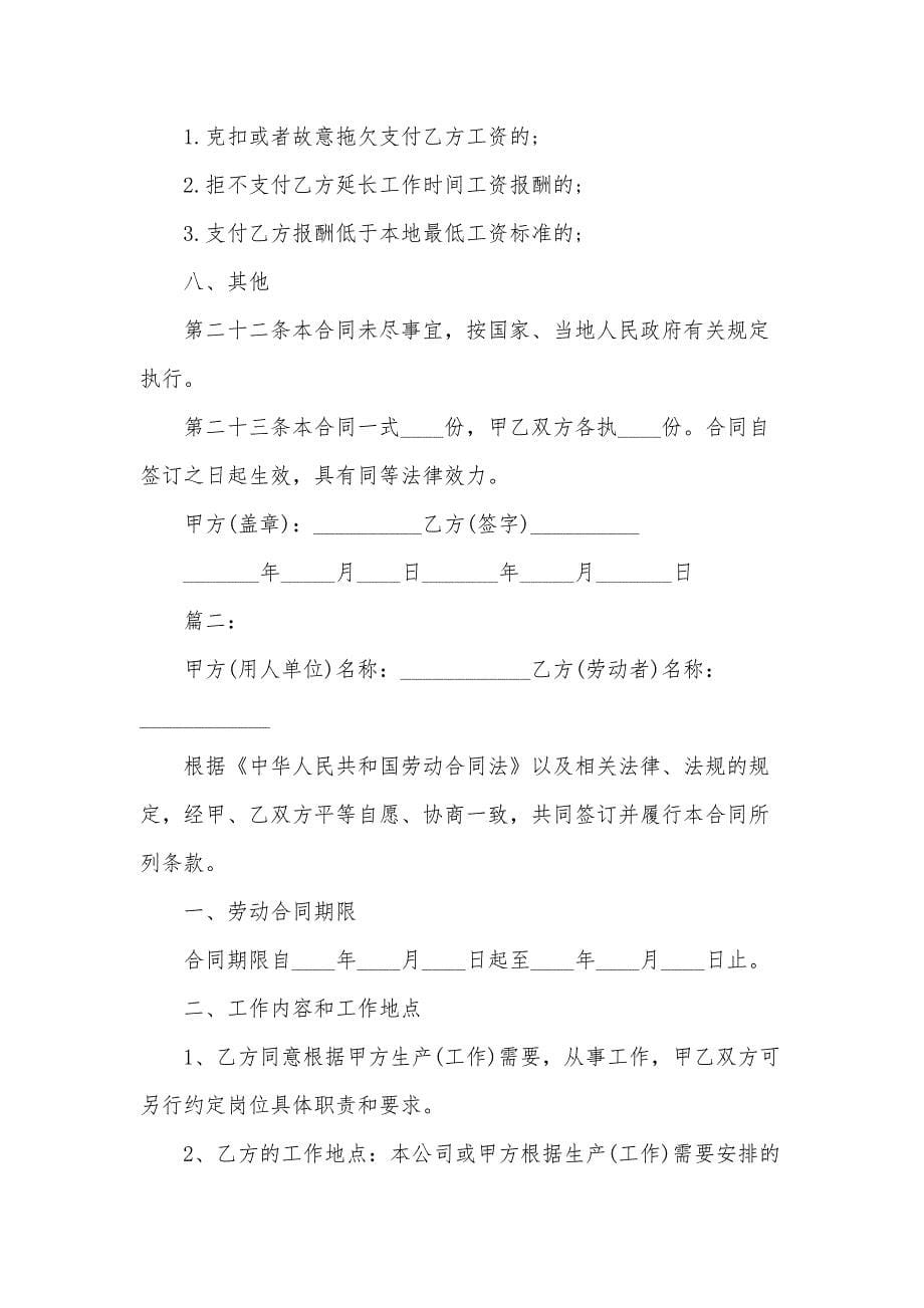 新版广州市劳动合同（3篇）_第5页
