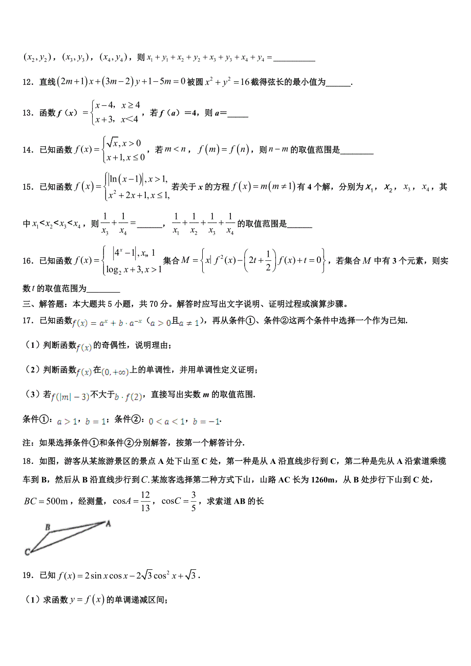 浙江省浙南名校联盟2024届数学高一上期末统考模拟试题含解析_第3页