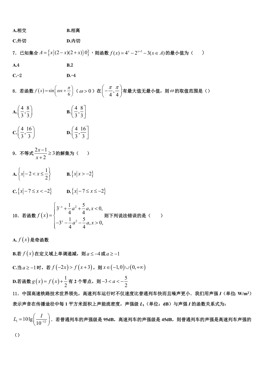 浙江省各地2024届数学高一上期末调研试题含解析_第2页