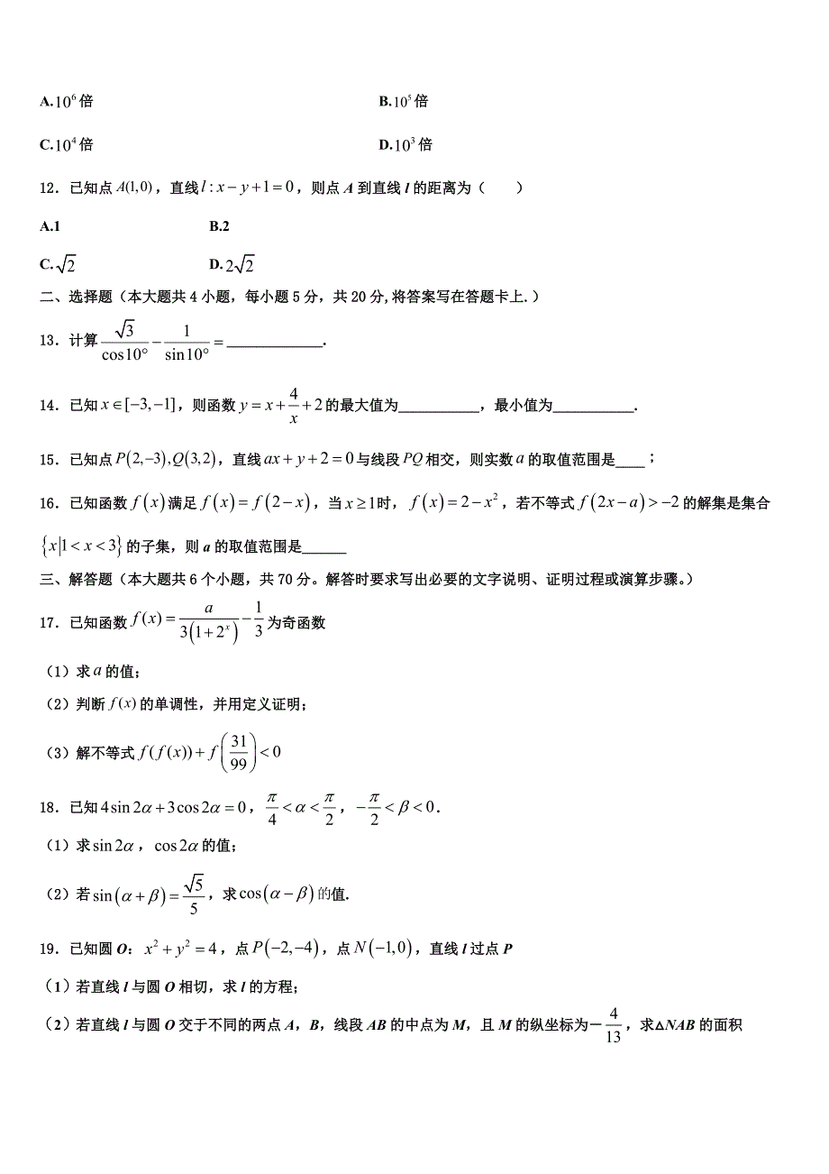 浙江省各地2024届数学高一上期末调研试题含解析_第3页