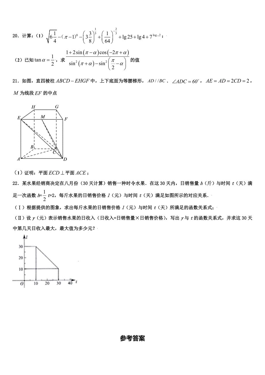 浙江省各地2024届数学高一上期末调研试题含解析_第4页