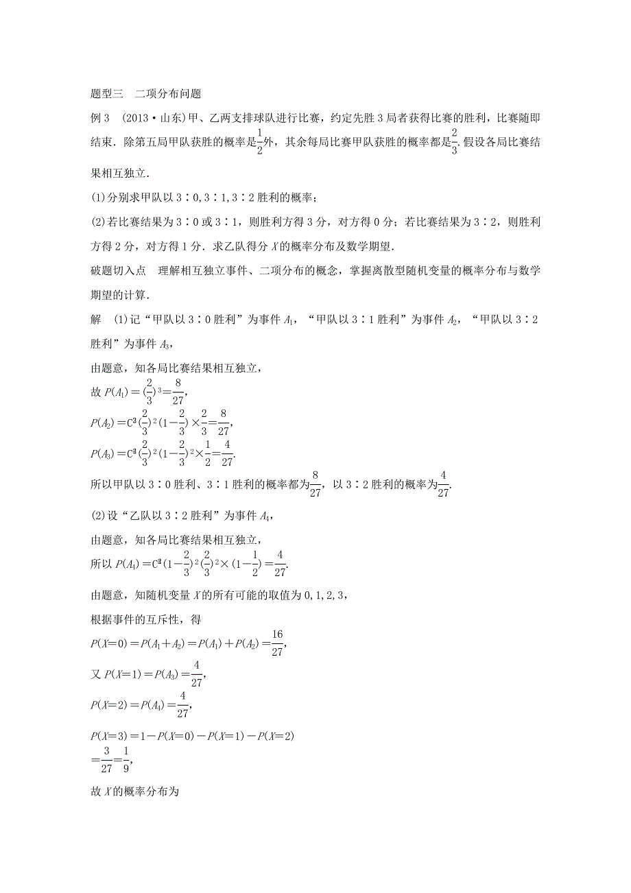 （江苏专用）高考数学 考前三个月 必考题型过关练 第41练 随机变量及其概率分布 理_第3页