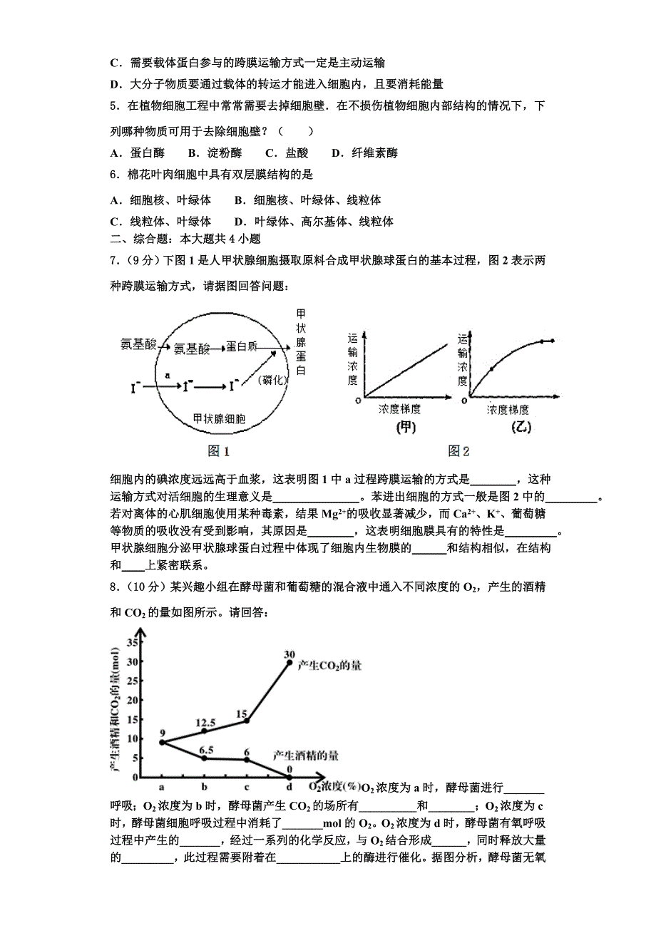 浙江省丽水地区四校 2023-2024学年生物高一上期末统考试题含解析_第2页