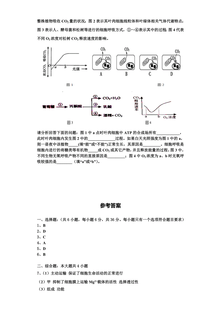 浙江省丽水地区四校 2023-2024学年生物高一上期末统考试题含解析_第4页