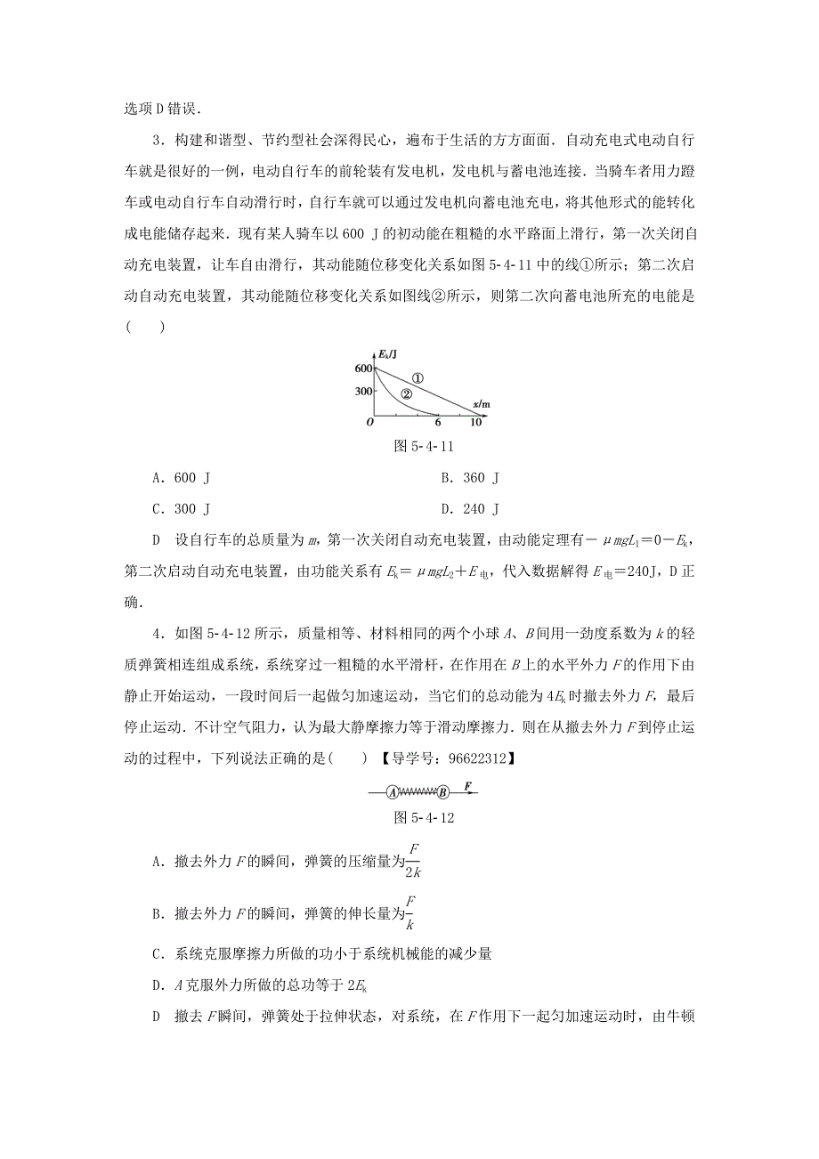 （江苏专用）高三物理一轮复习 必考部分 第5章 机械能及其守恒定律 第4节 功能关系 能量守恒定律课时强化练-人教高三物理试题_第2页